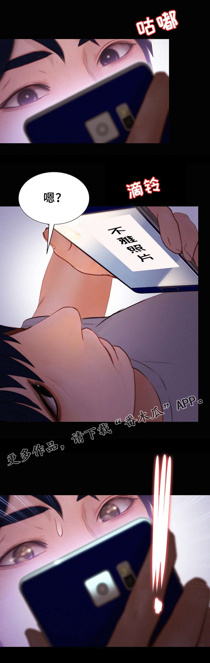 多元关系漫画,第13章：表白5图