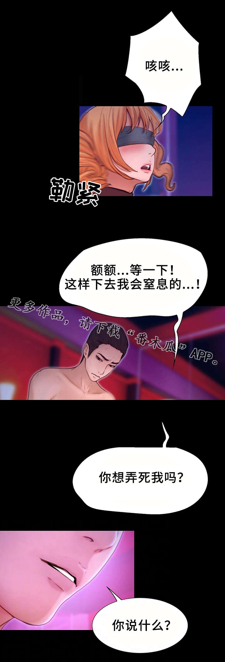 多元关系漫画,第14章：慢了一步4图