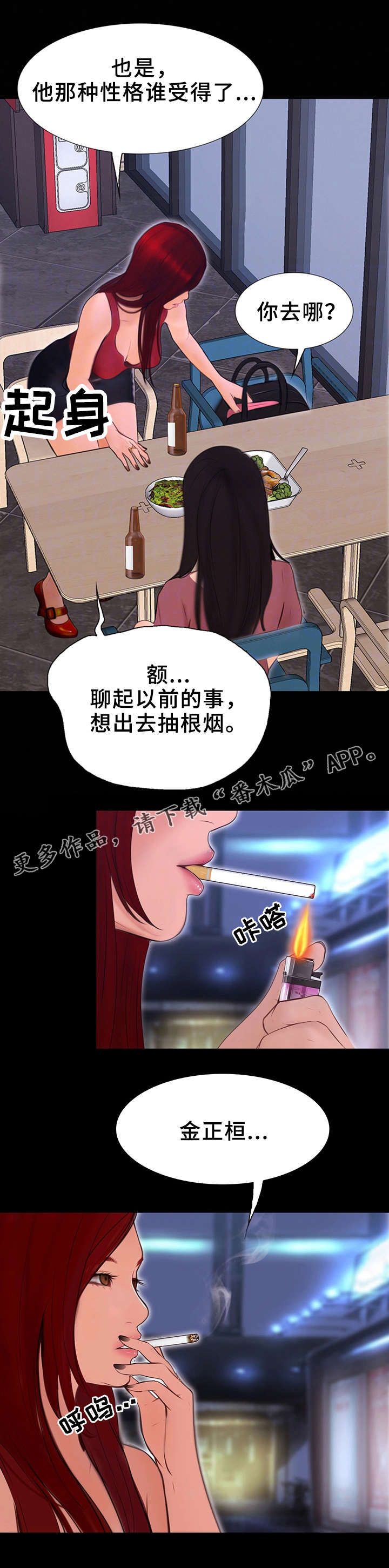多元关系漫画,第8章：忘不掉的家伙4图