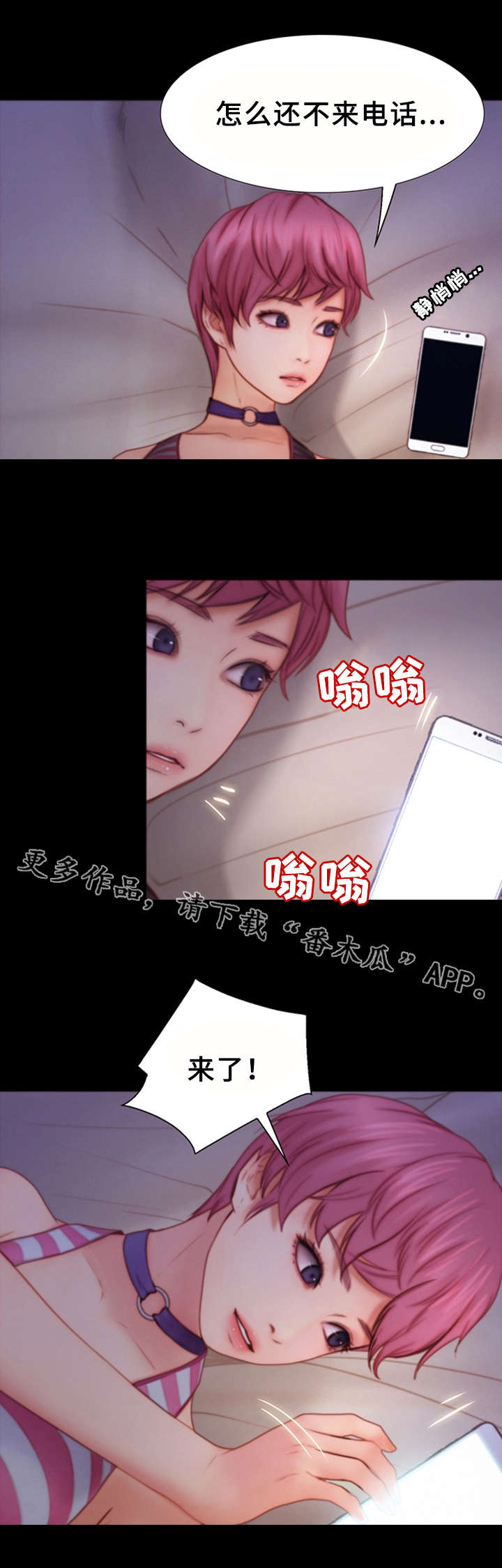 多元关系漫画,第15章：双倍工资2图