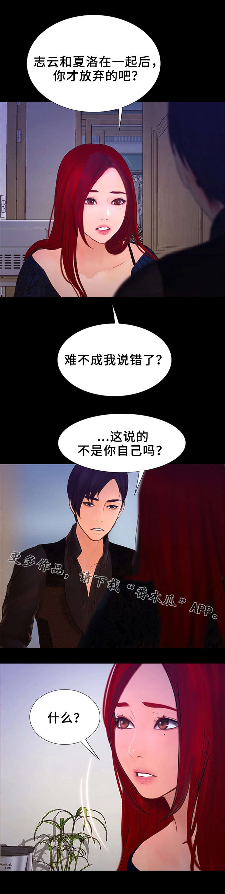 多元关系漫画,第11章：各有心事4图