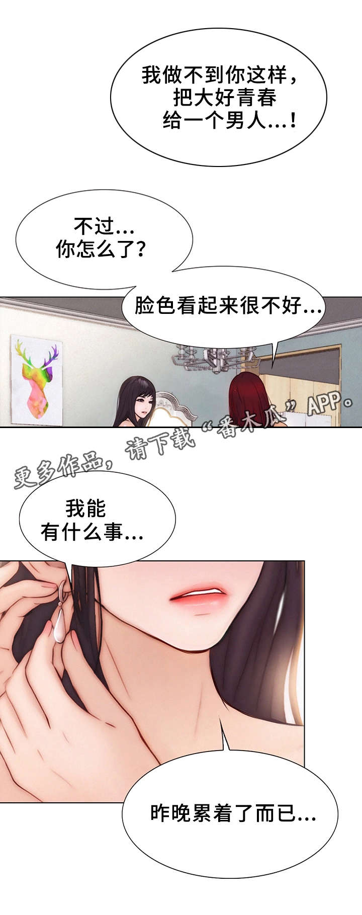 多元关系漫画,第5章：炒年糕1图