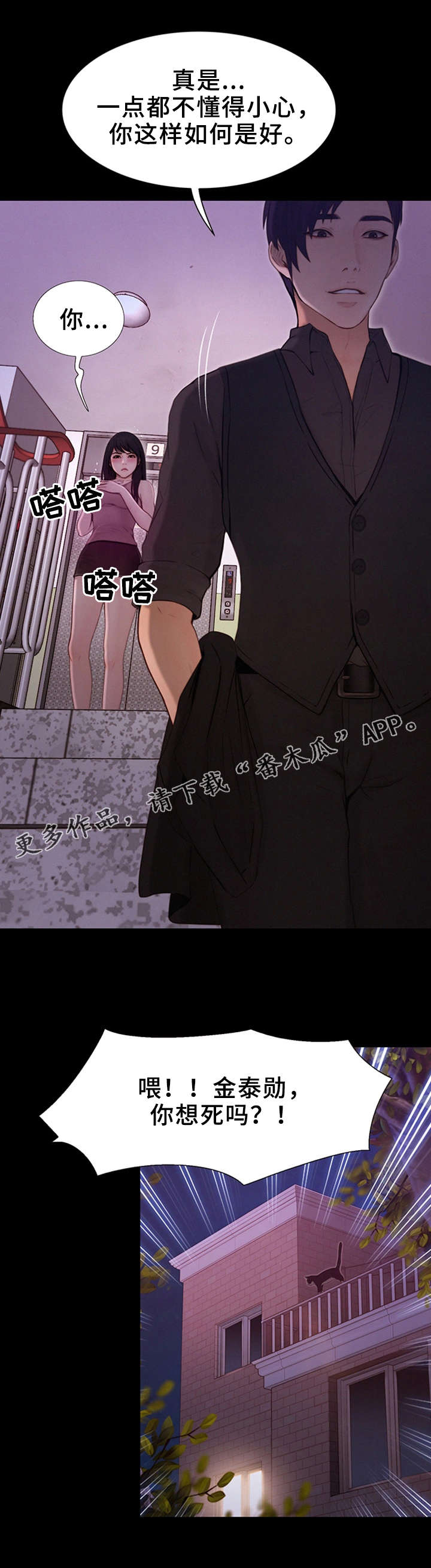 多元关系漫画,第13章：表白1图