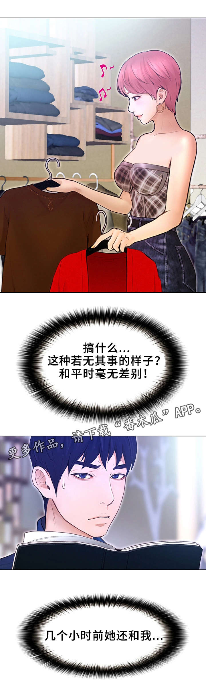 多元关系漫画,第5章：炒年糕3图