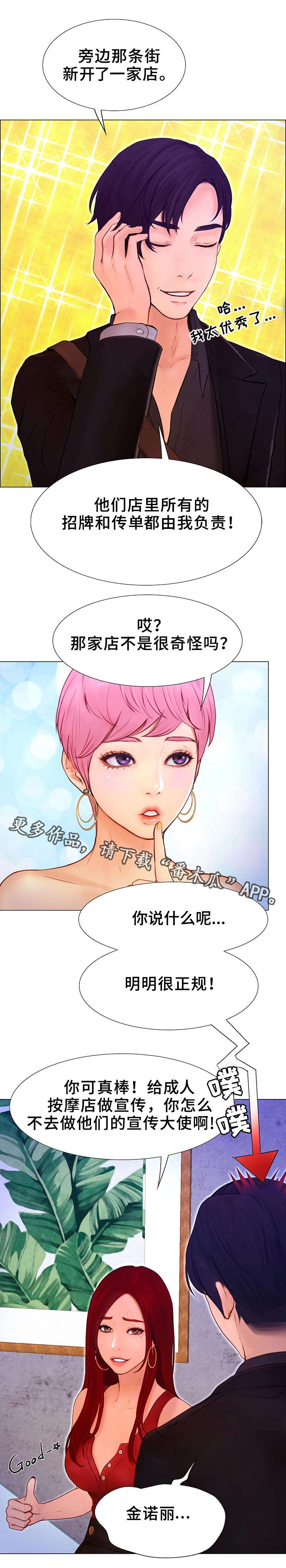 多元关系漫画,第6章：奖励3图