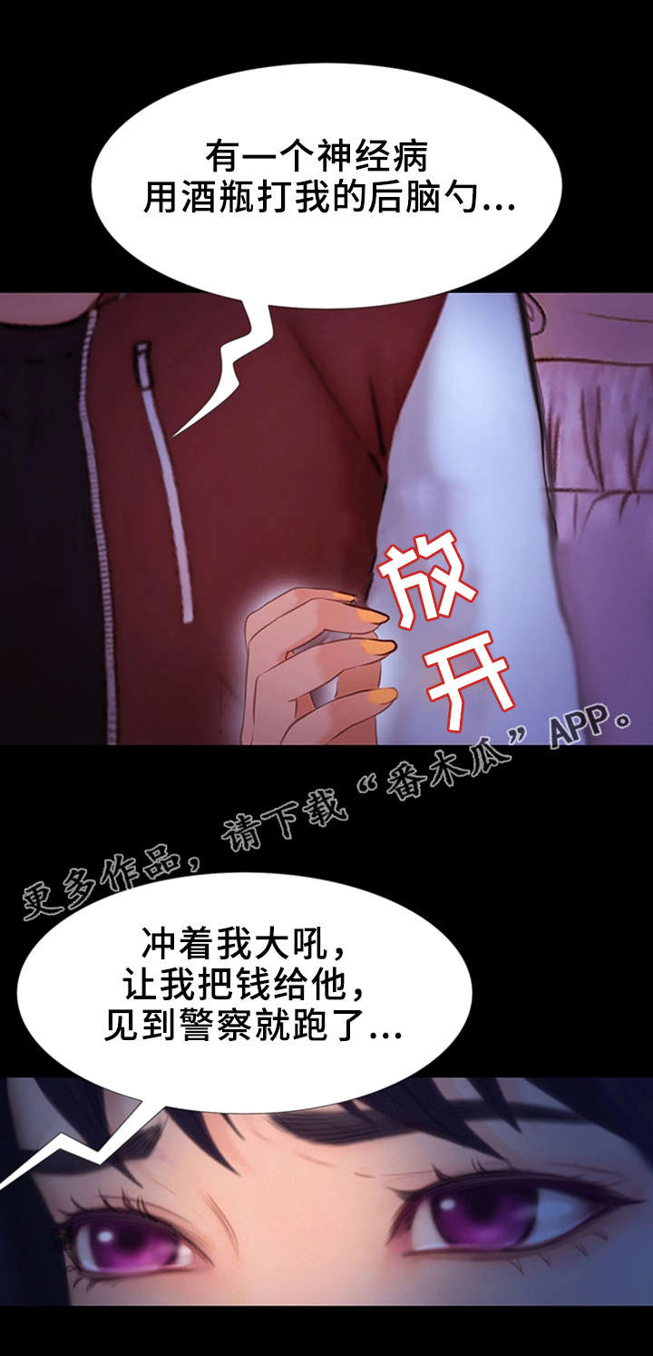 多元关系漫画,第21章：心虚5图