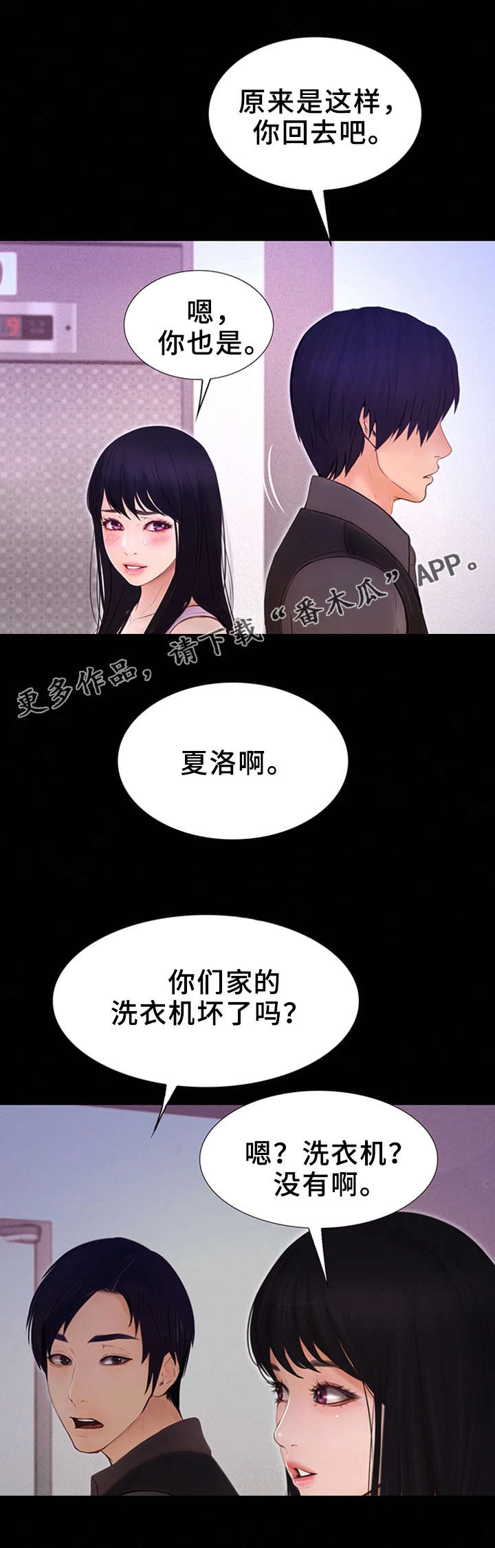 多元关系漫画,第13章：表白4图