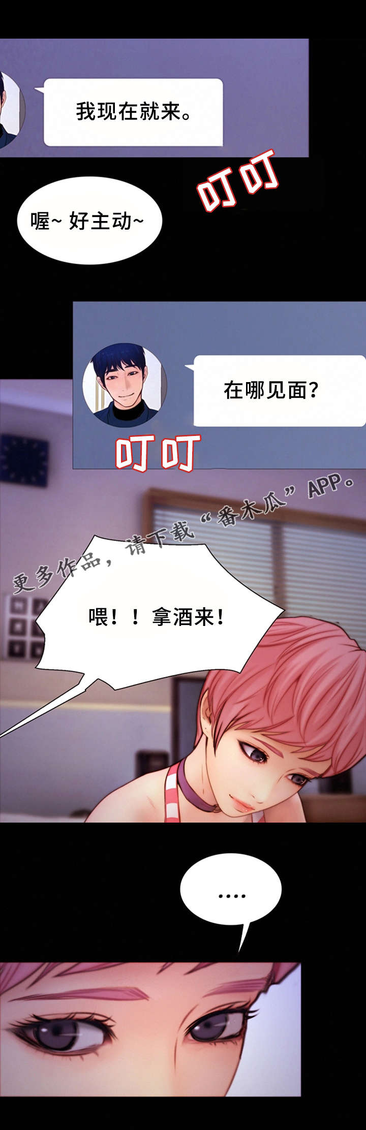 多元关系漫画,第15章：双倍工资3图