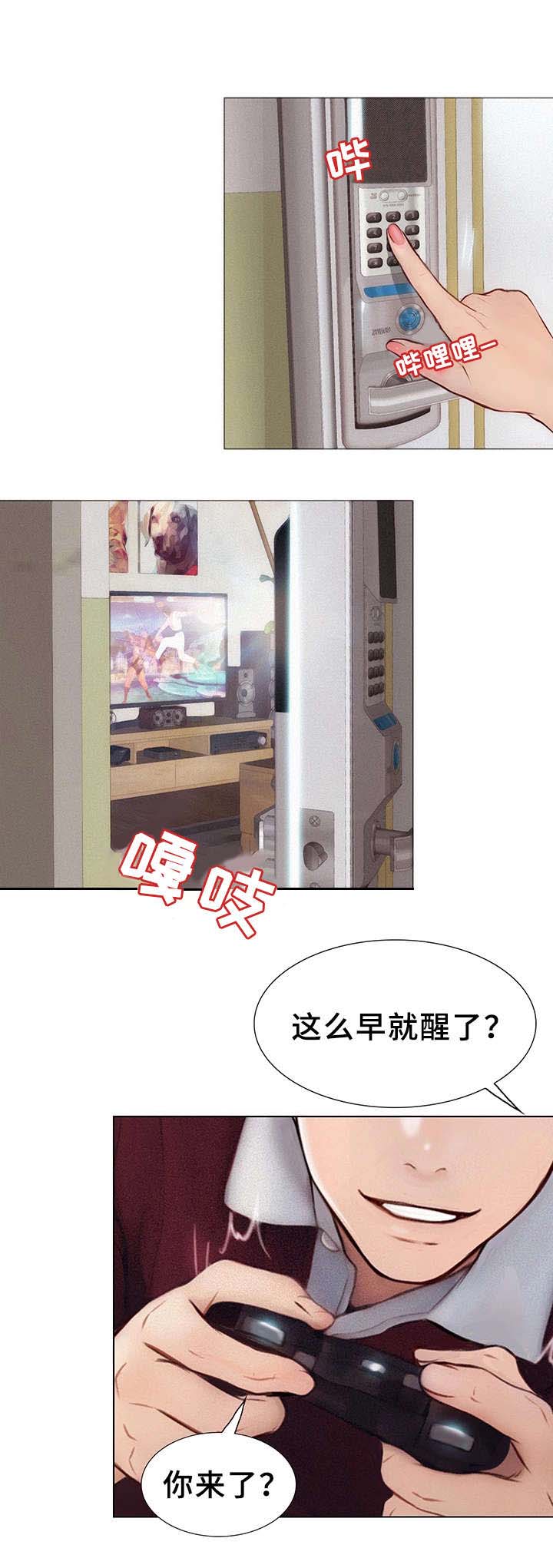 多元关系漫画,第1章：游戏3图