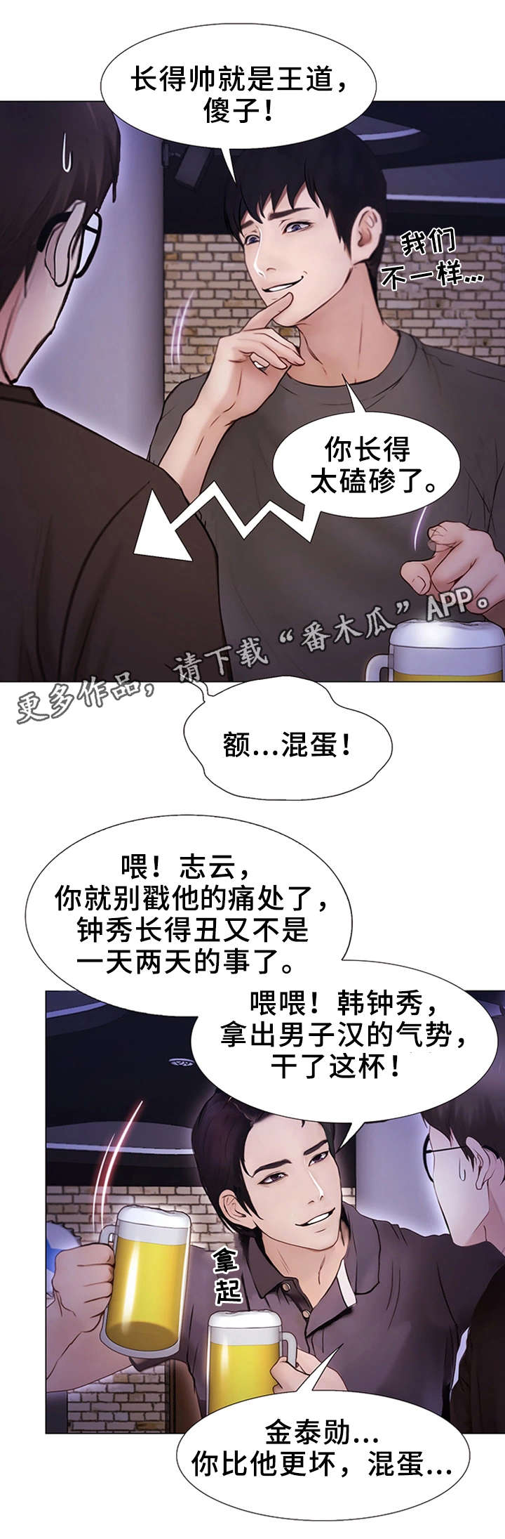 多元关系漫画,第3章：不简单1图