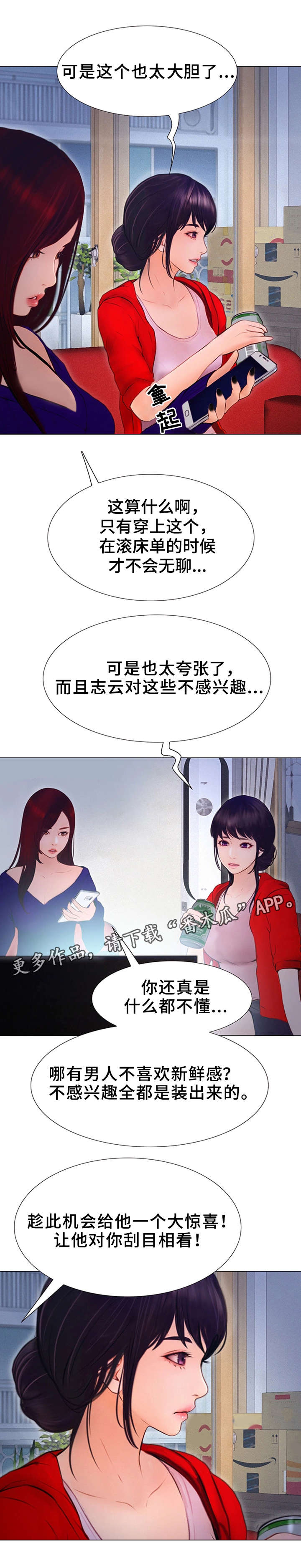多元关系漫画,第9章：半个孤儿2图