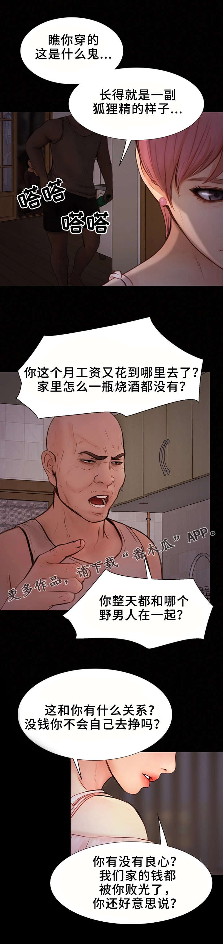 多元关系漫画,第16章：找上门1图