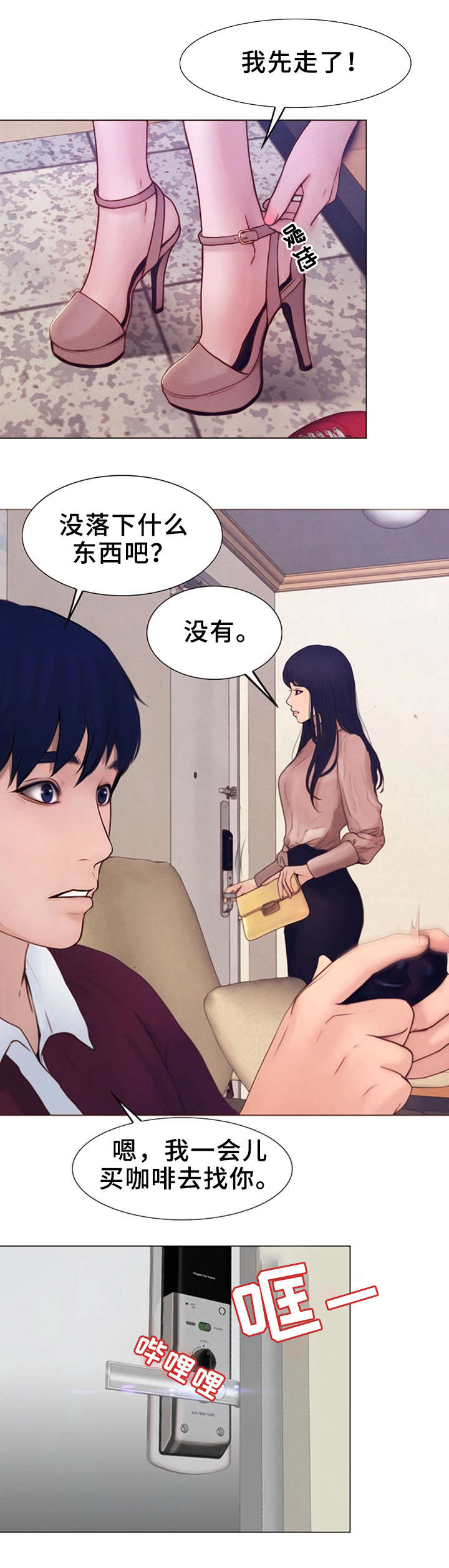 多元关系漫画,第1章：游戏2图