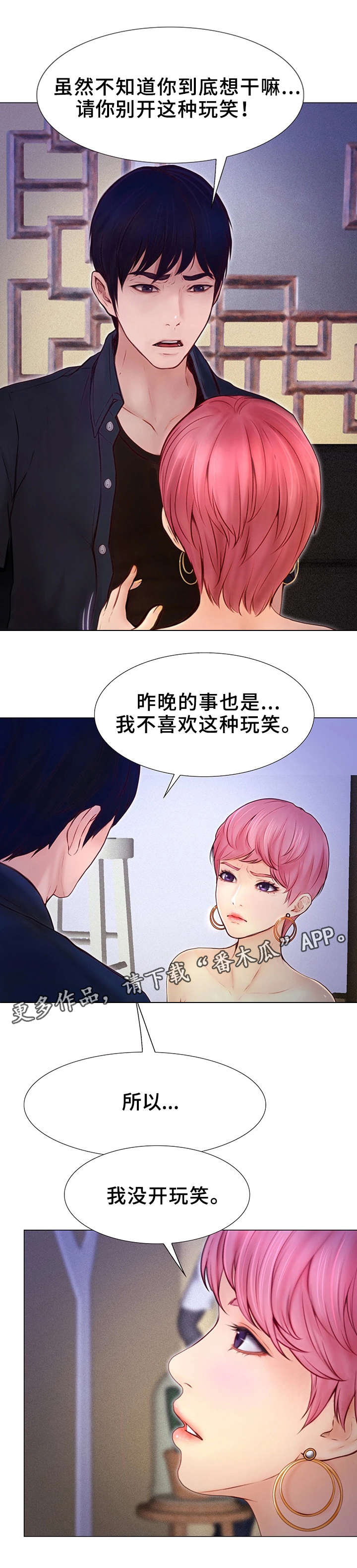 多元关系漫画,第6章：奖励5图