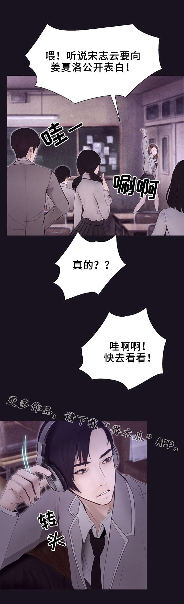 多元关系漫画,第13章：表白1图
