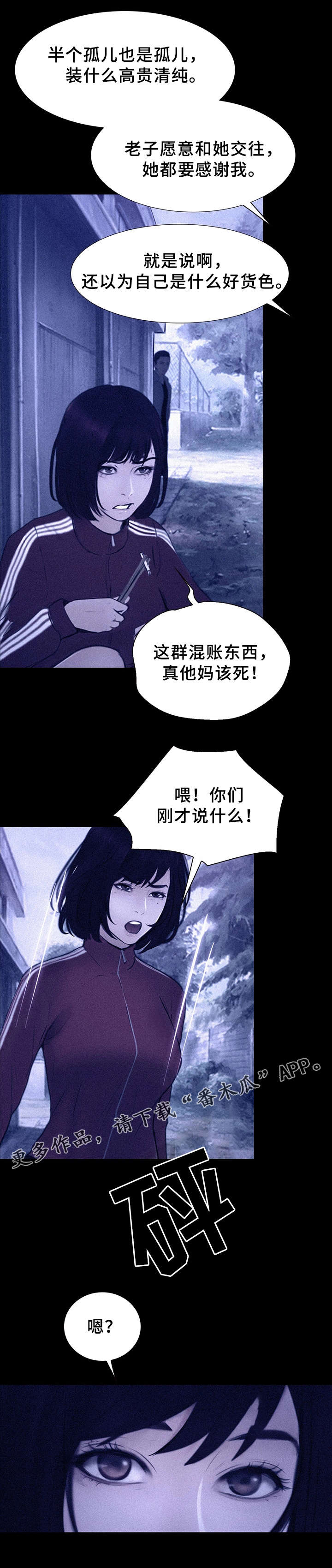 多元关系漫画,第9章：半个孤儿3图