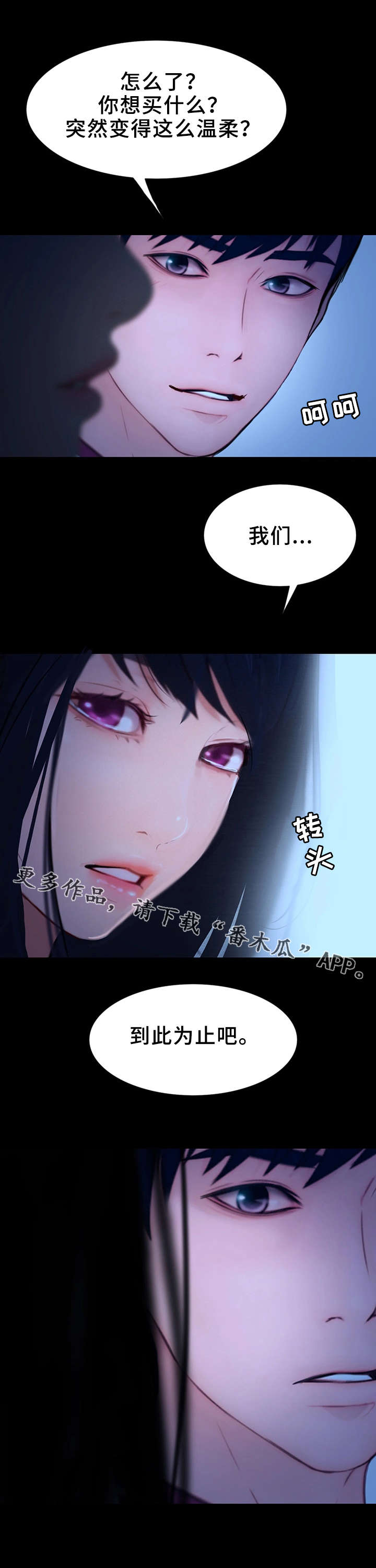 多元关系漫画,第21章：心虚5图