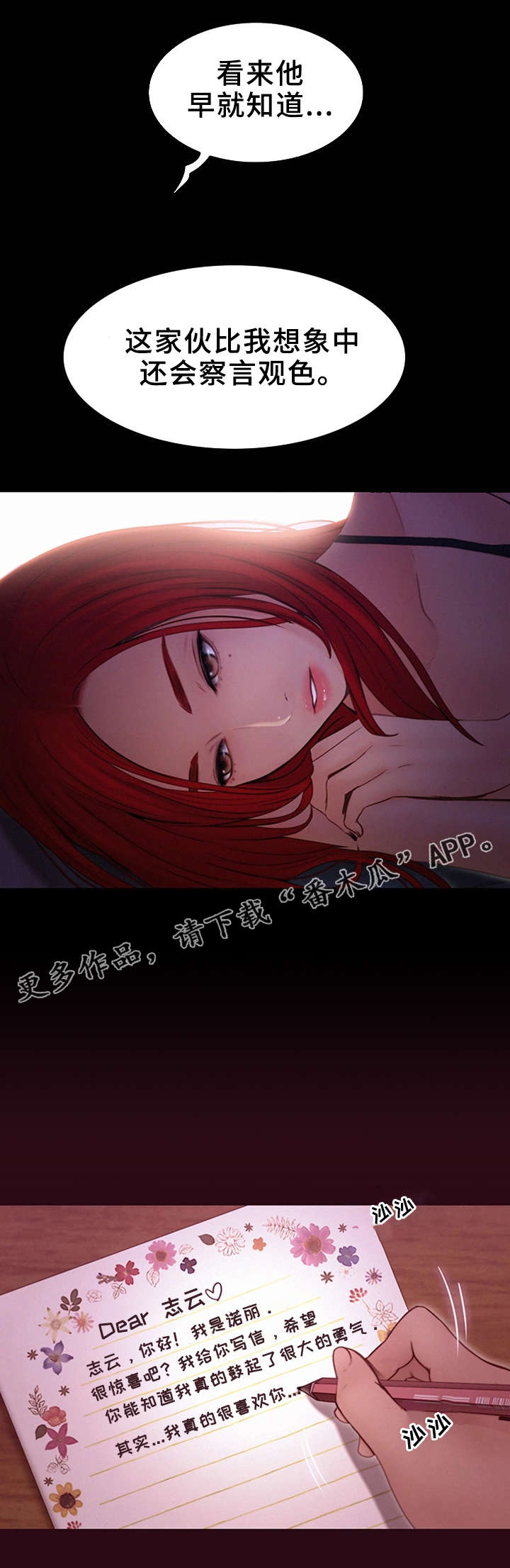 多元关系漫画,第14章：慢了一步2图