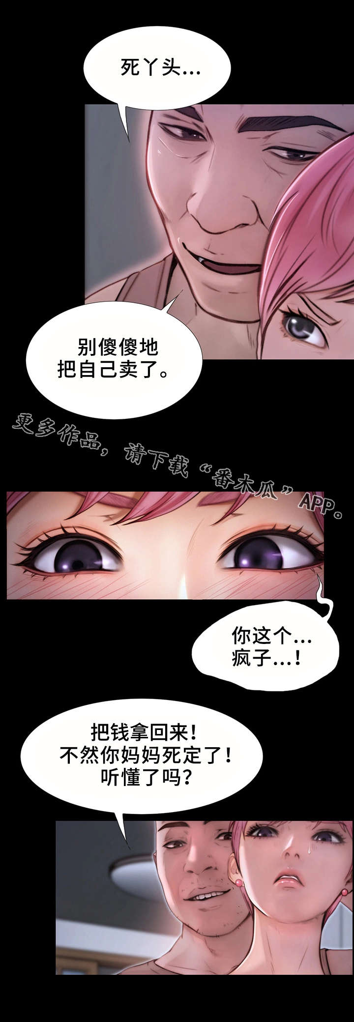 多元关系漫画,第16章：找上门4图