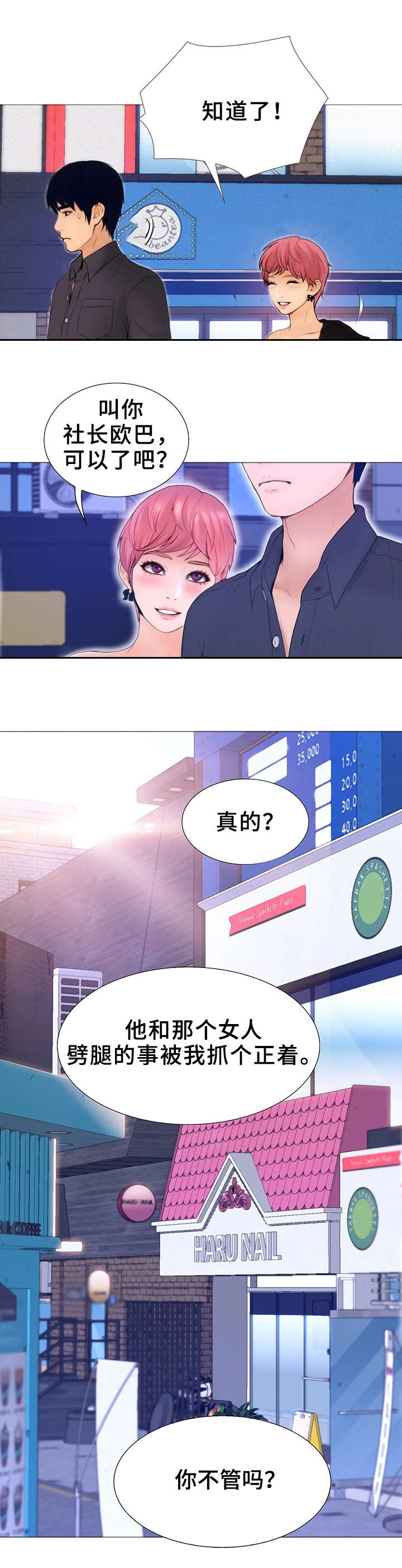 多元关系漫画,第2章：跟屁虫2图