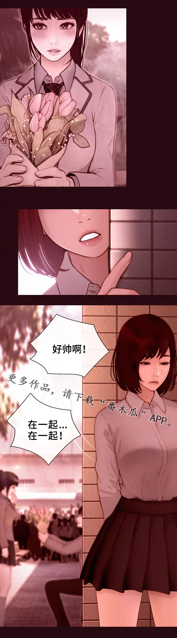 多元关系漫画,第14章：慢了一步5图