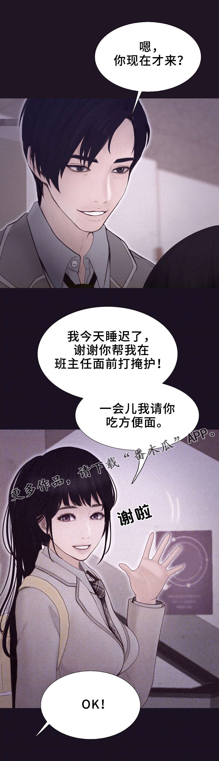 多元关系漫画,第12章：初遇3图