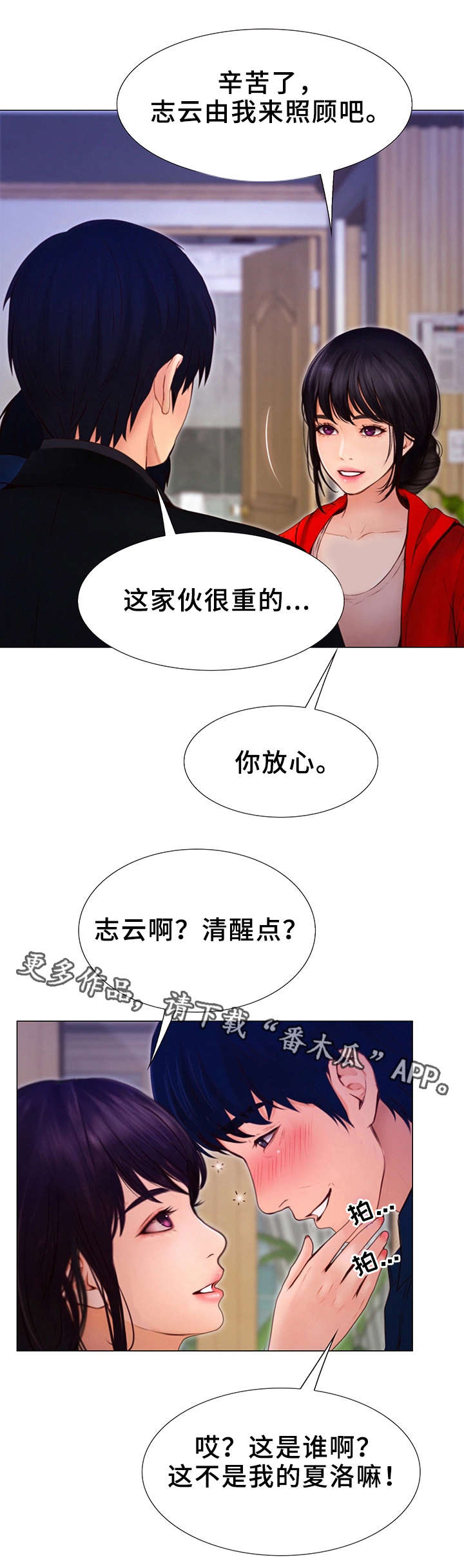 多元关系漫画,第10章：醉酒4图