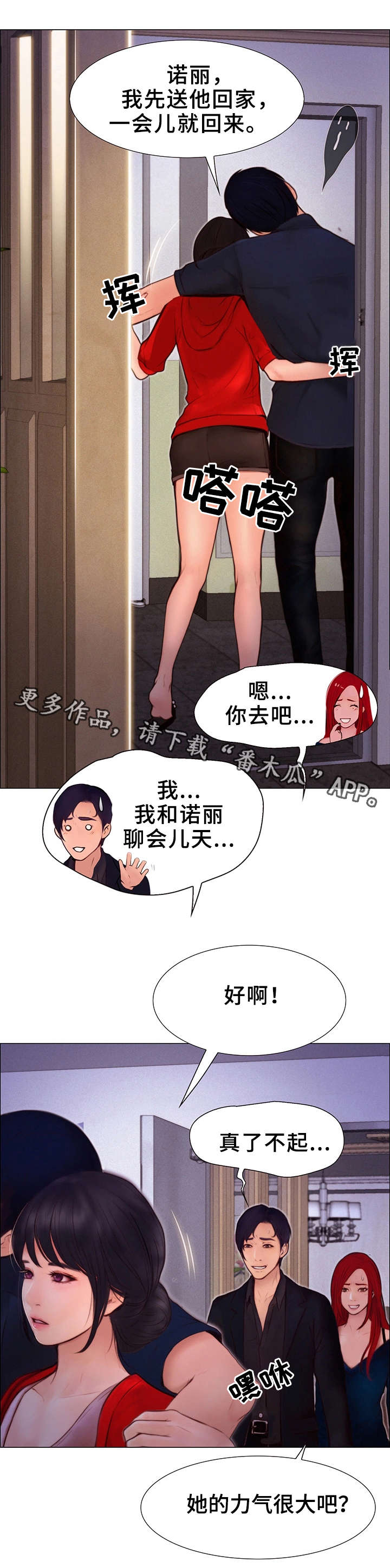 多元关系漫画,第10章：醉酒1图