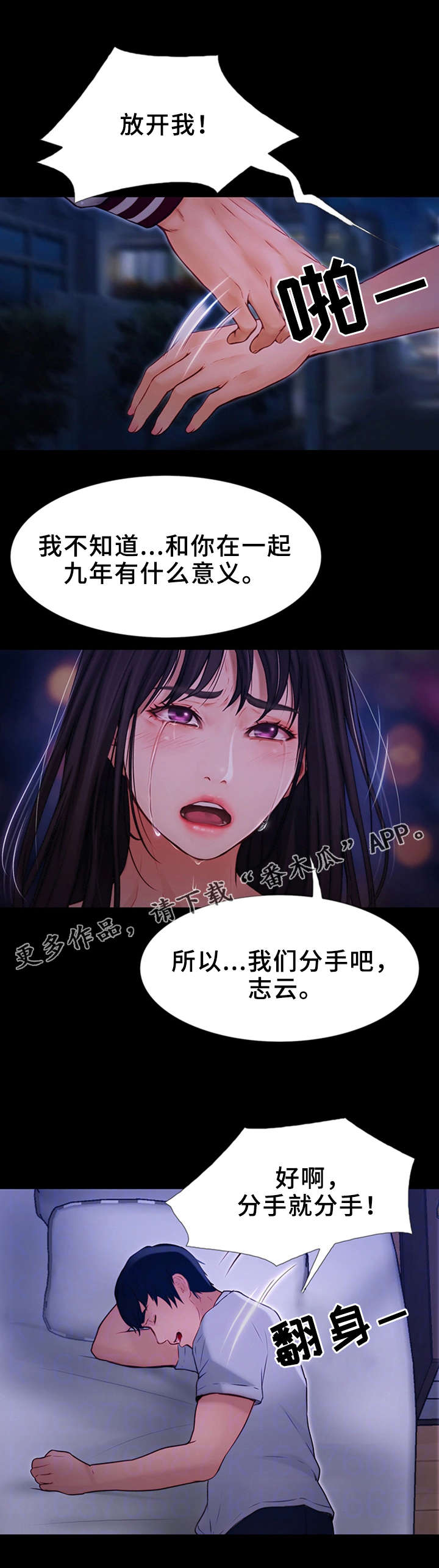 多元关系漫画,第22章：分手？4图