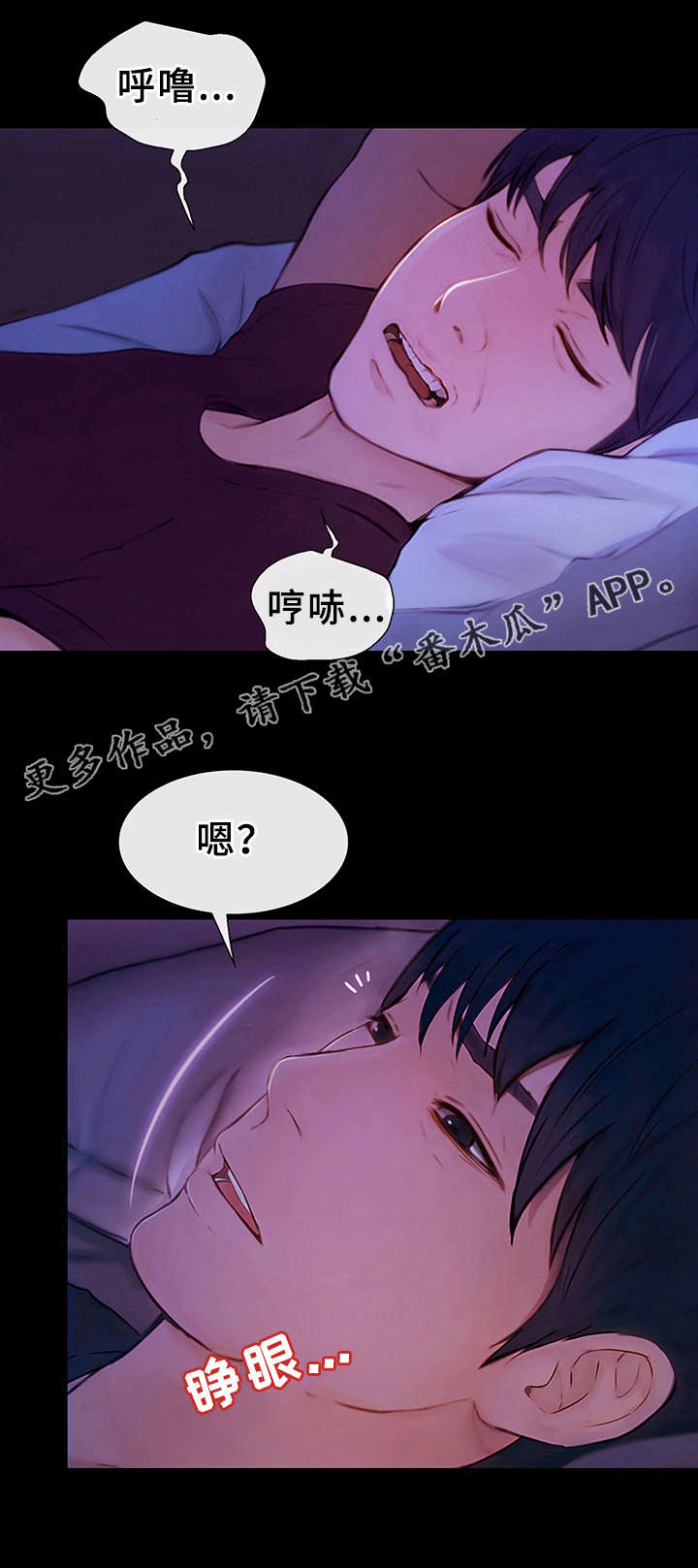 多元关系漫画,第3章：不简单5图