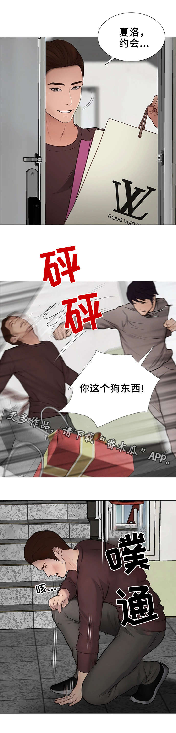 多元关系漫画,第23章：勇气1图
