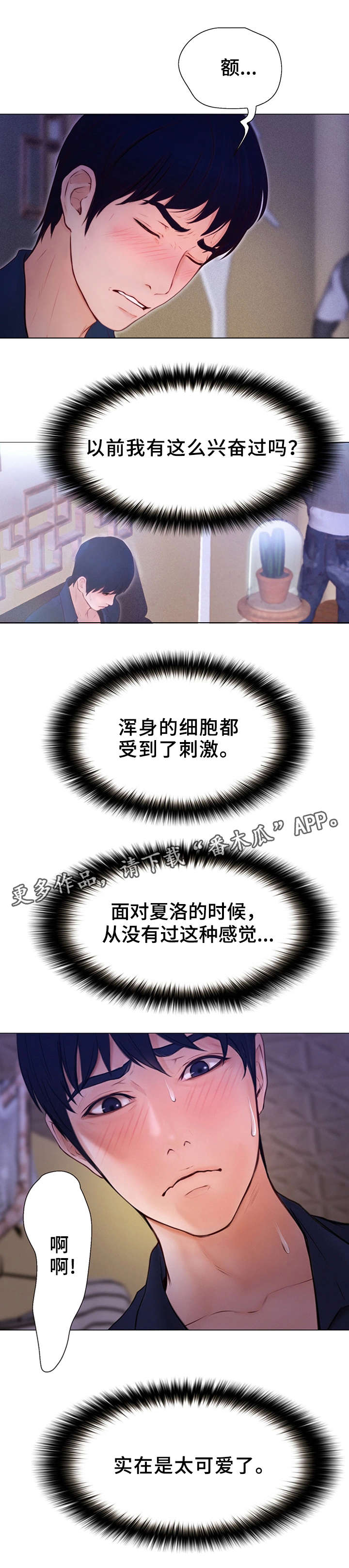 多元关系漫画,第7章：阴霾2图