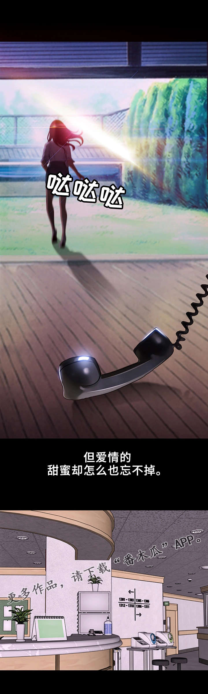 多元关系漫画,第24章：这就是爱情1图