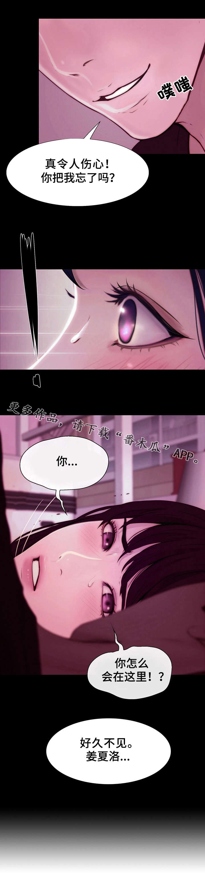 多元关系漫画,第4章：假发5图