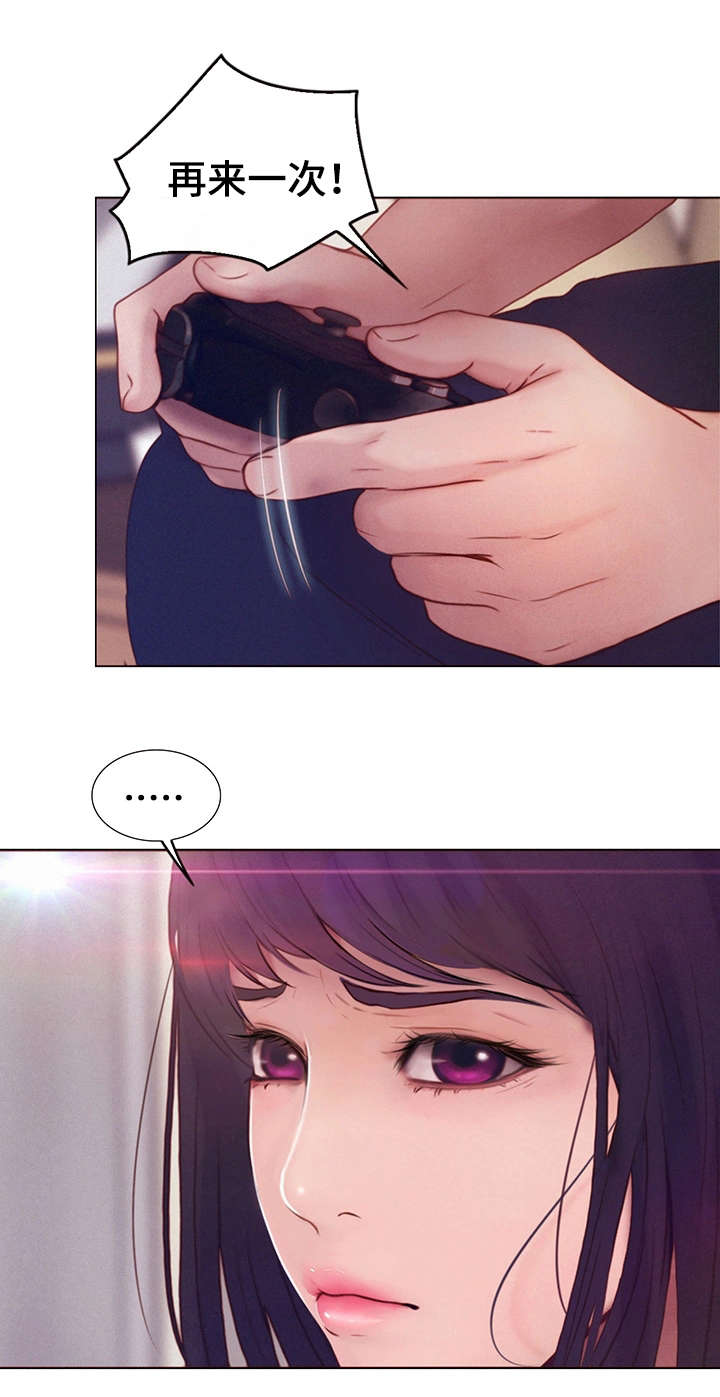 多元关系漫画,第1章：游戏1图