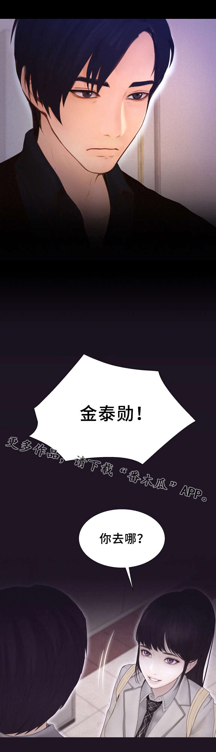 多元关系漫画,第12章：初遇2图