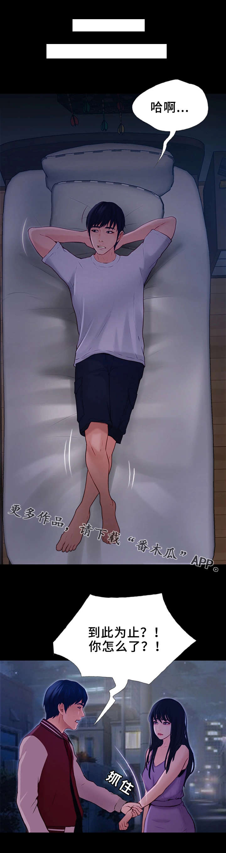 多元关系漫画,第22章：分手？3图