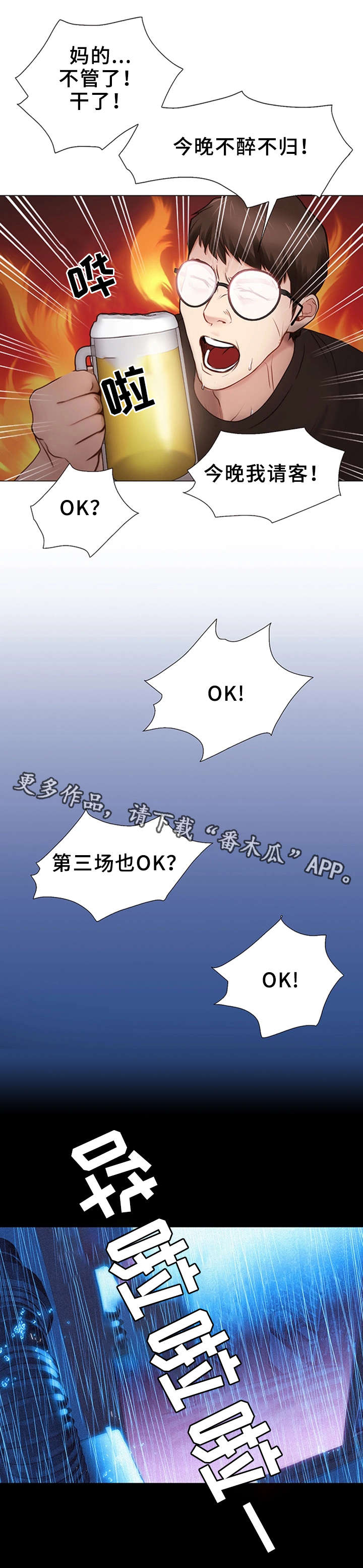 多元关系漫画,第3章：不简单2图