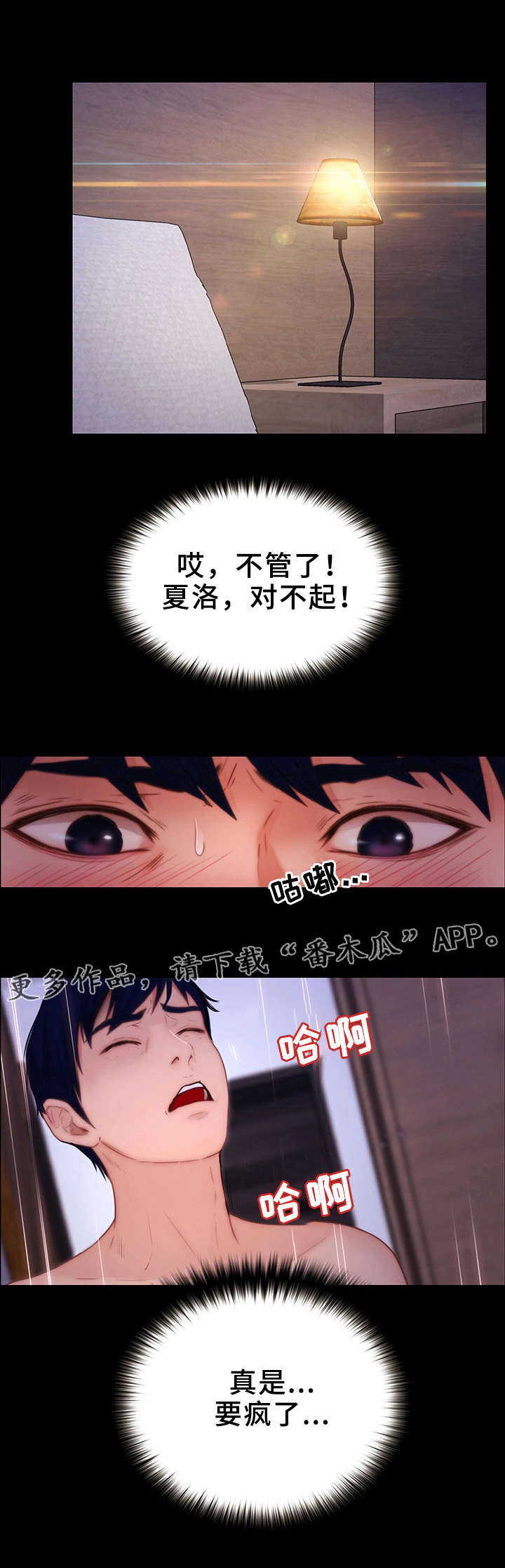 多元关系漫画,第17章：强硬的态度1图