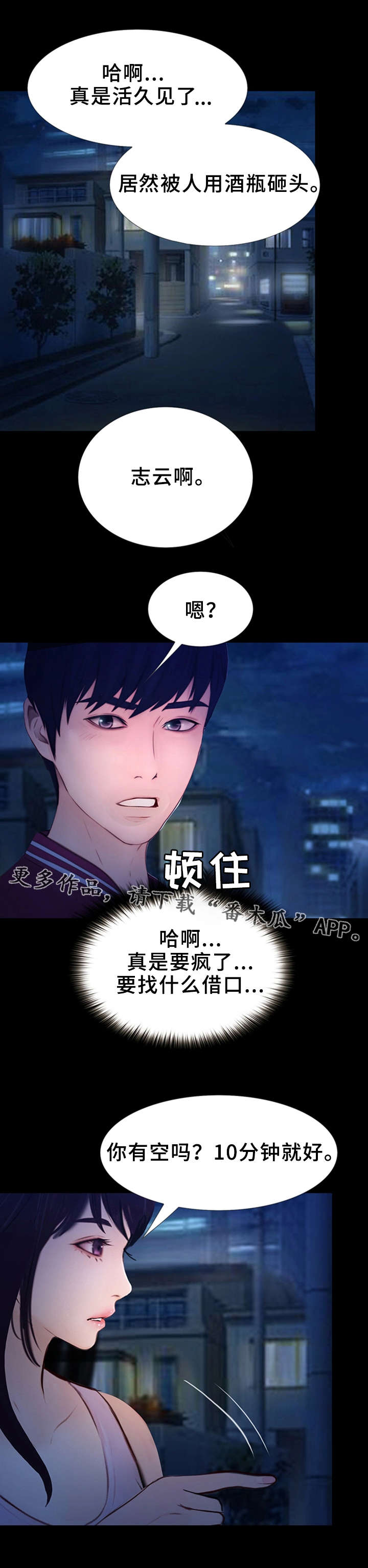 多元关系漫画,第21章：心虚1图