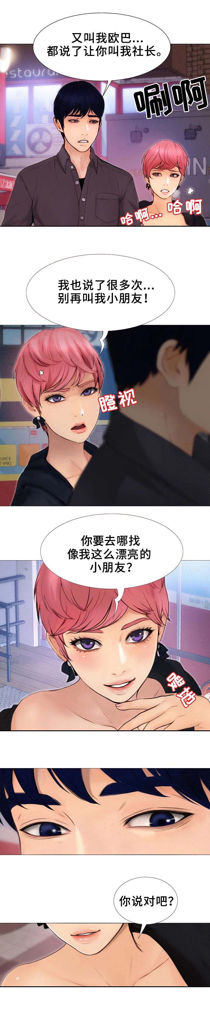 多元关系漫画,第2章：跟屁虫1图