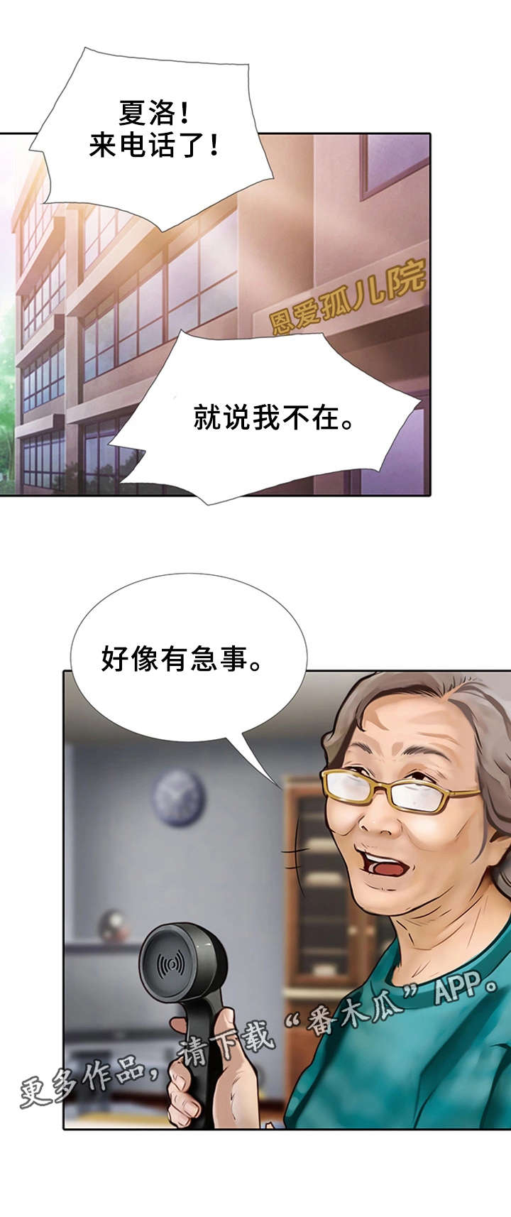 多元关系漫画,第24章：这就是爱情4图