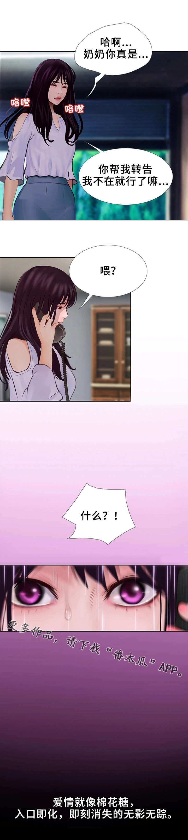 多元关系漫画,第24章：这就是爱情5图