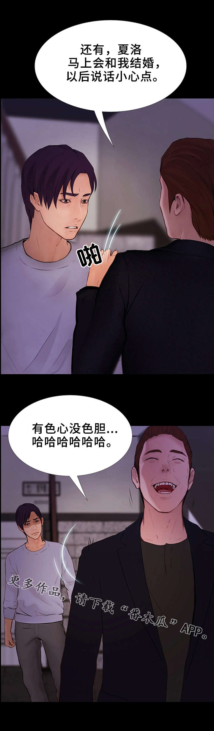 多元关系漫画,第20章：人渣1图