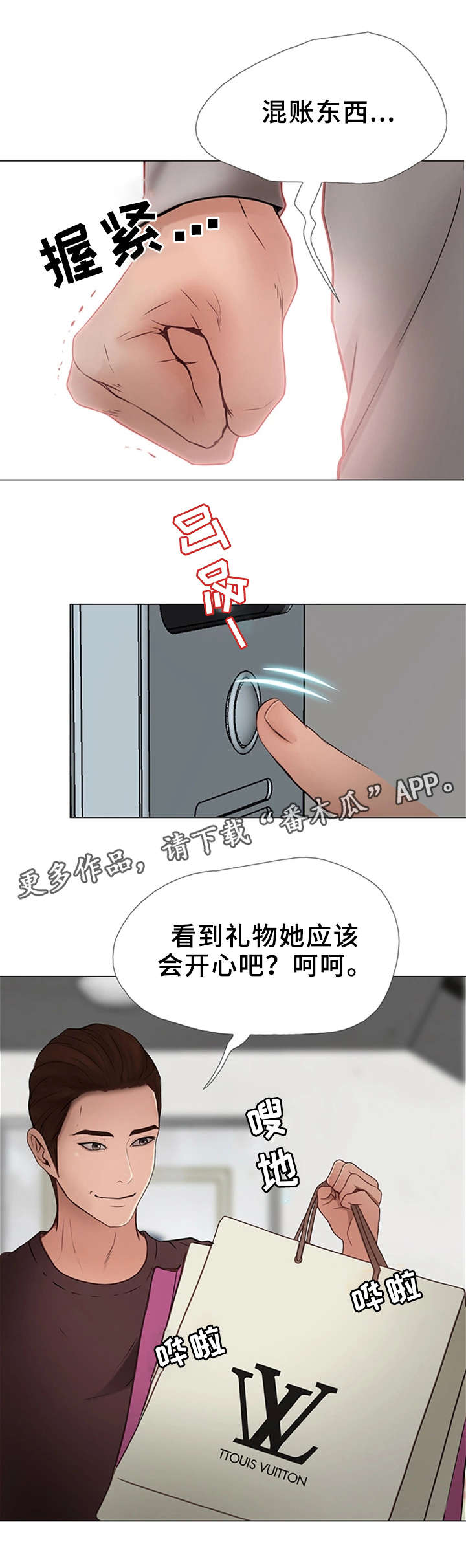 多元关系漫画,第23章：勇气5图