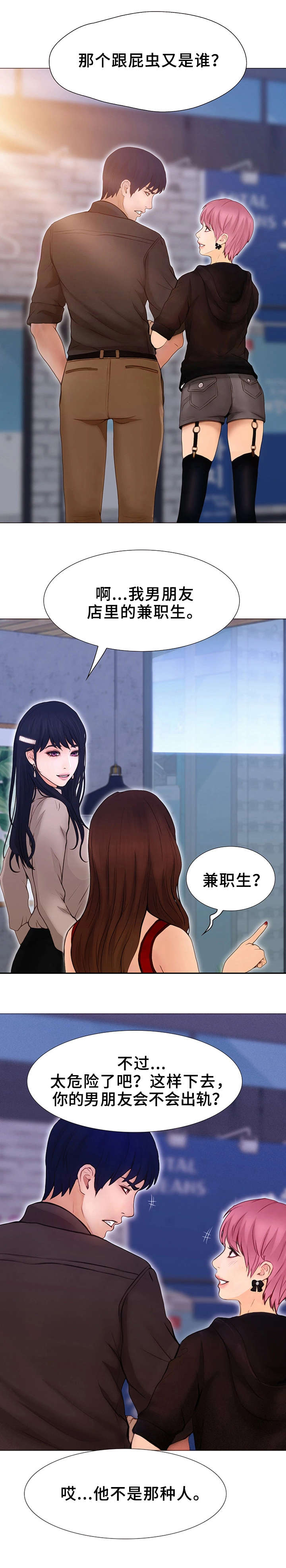 多元关系漫画,第2章：跟屁虫5图