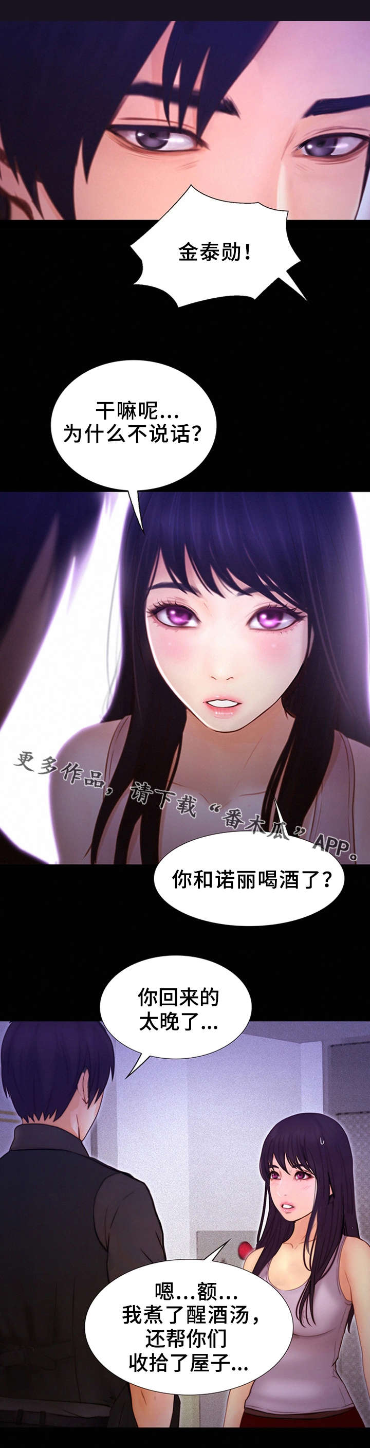 多元关系漫画,第13章：表白3图