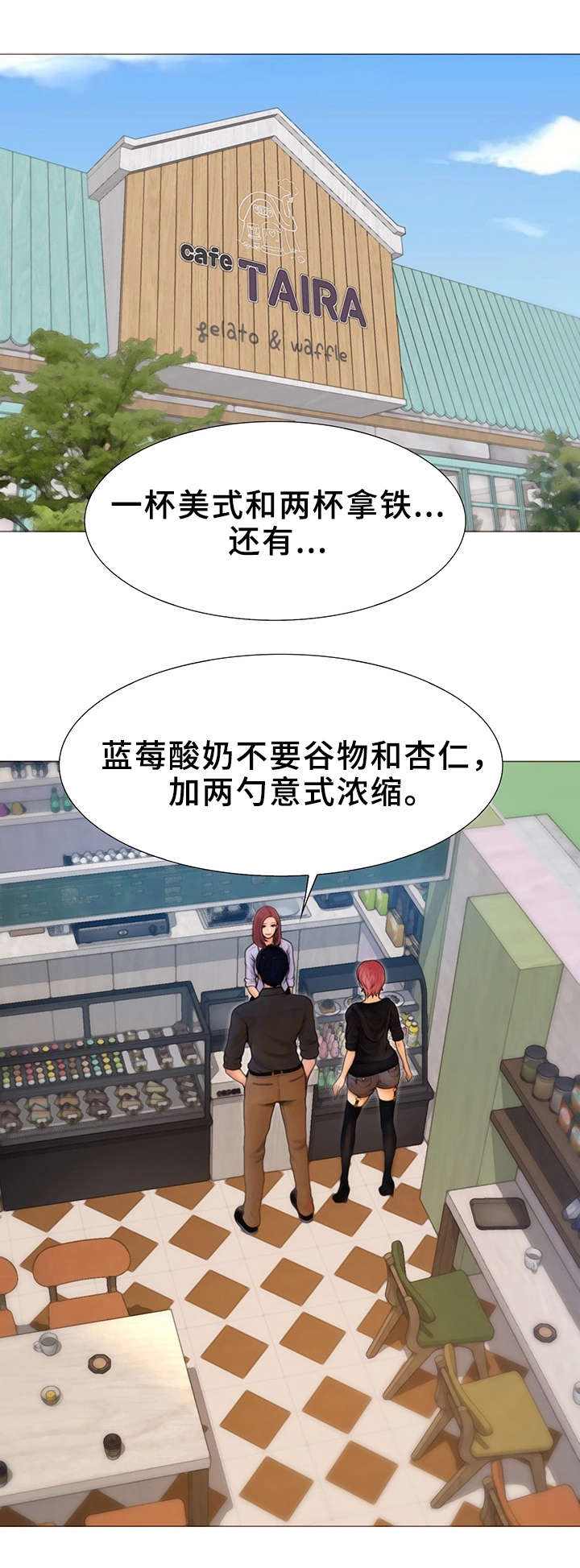 多元关系漫画,第1章：游戏3图