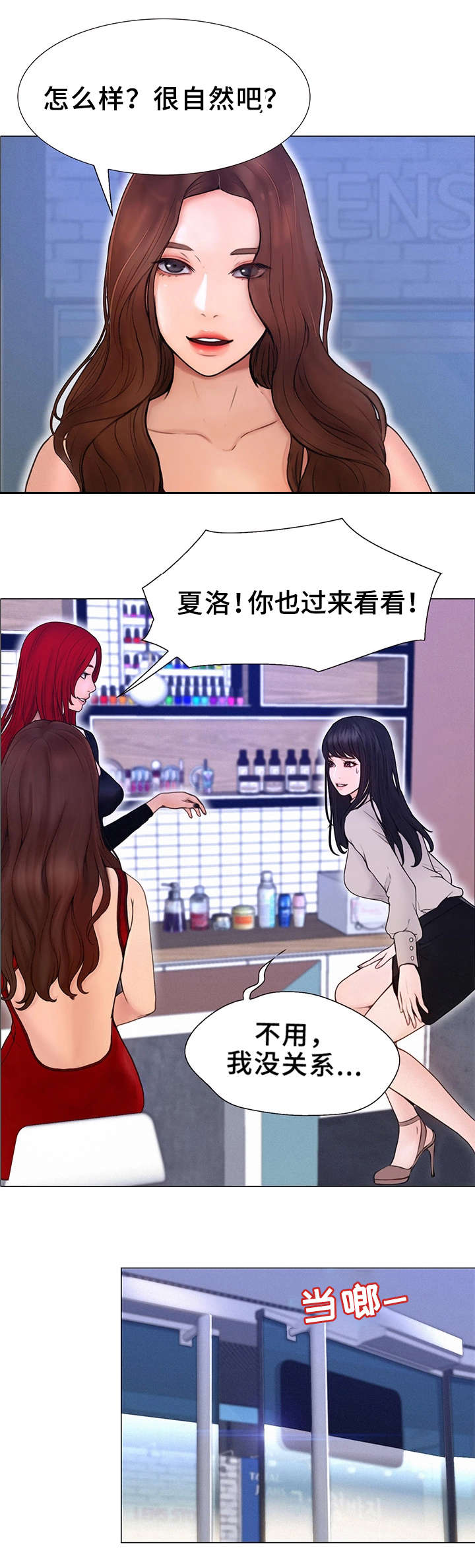 多元关系漫画,第2章：跟屁虫4图