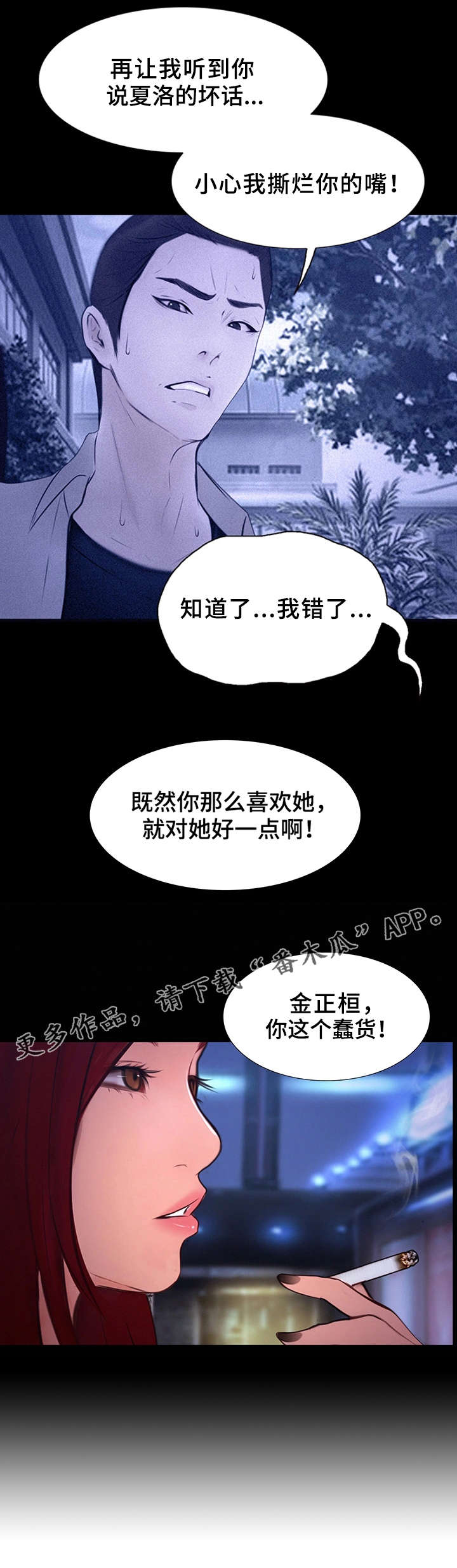 多元关系漫画,第9章：半个孤儿5图